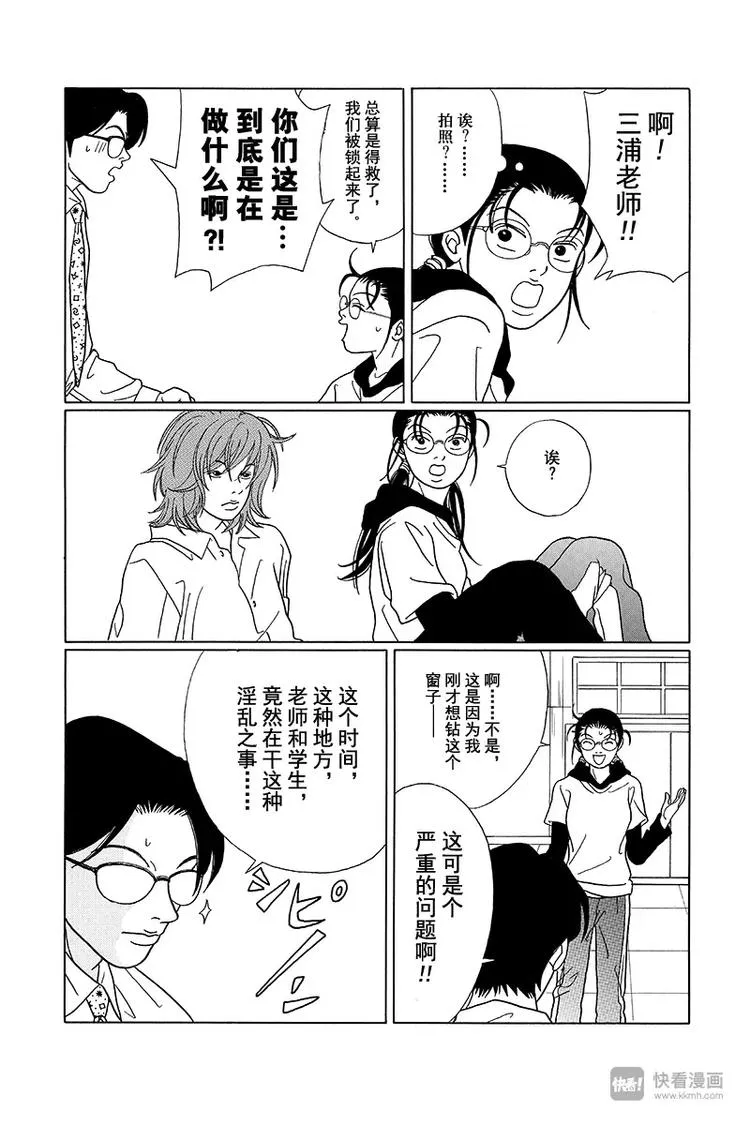 第69话 深夜的密会…？ 第20页