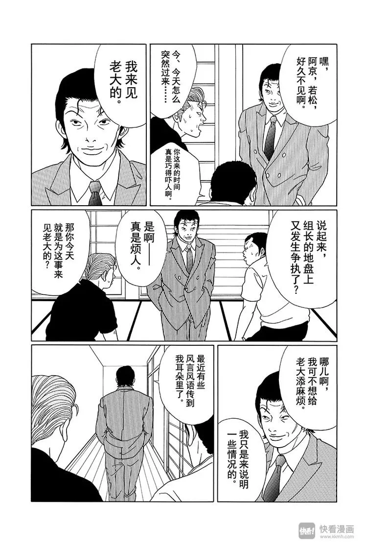 第71话 和田组组长孝介 第9页
