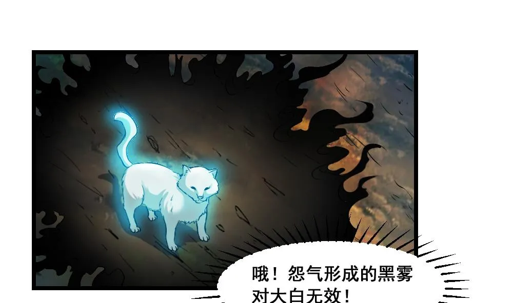 第27话 恶灵现身 第28页