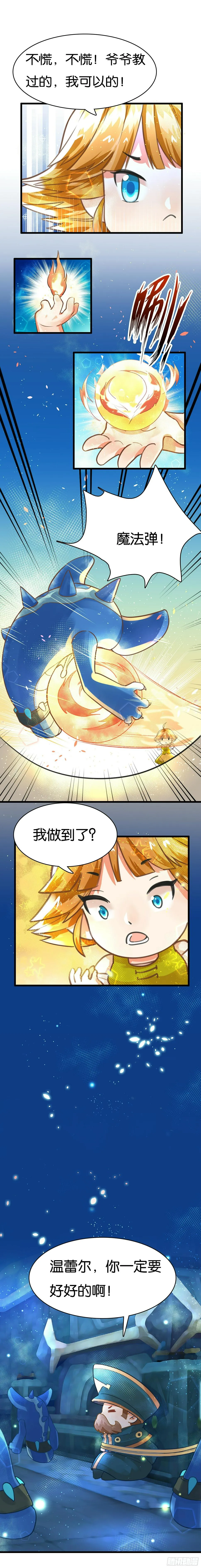 温蕾尔竟然放出了魔法！？ 第2页
