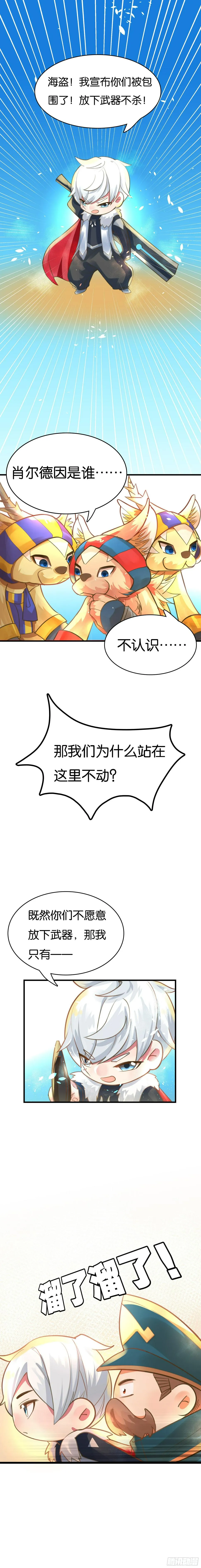 废柴战士的登场秀！ 第1页