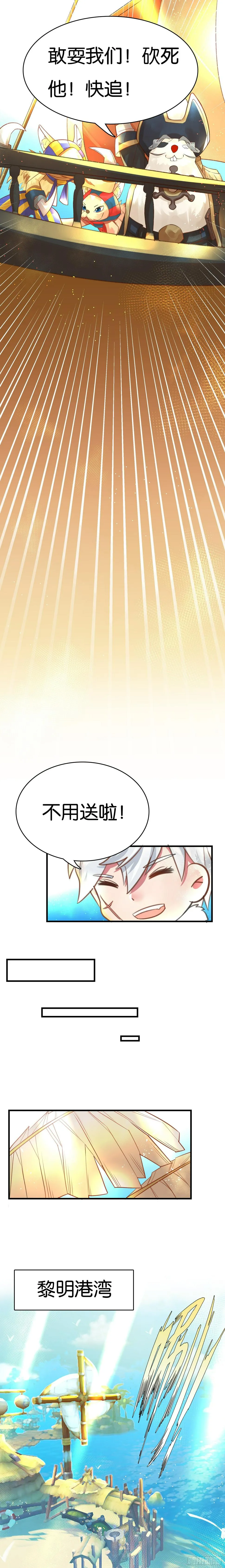 废柴战士的登场秀！ 第2页
