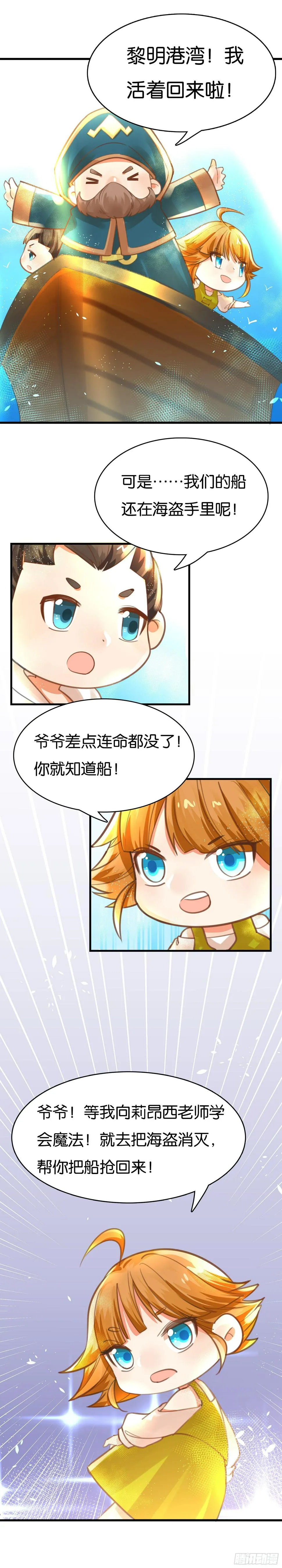 废柴战士的登场秀！ 第3页