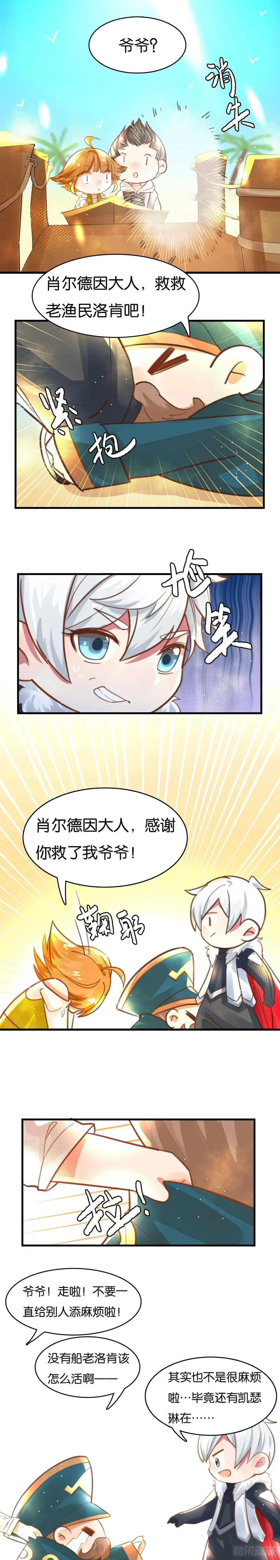 废柴战士的登场秀！ 第4页