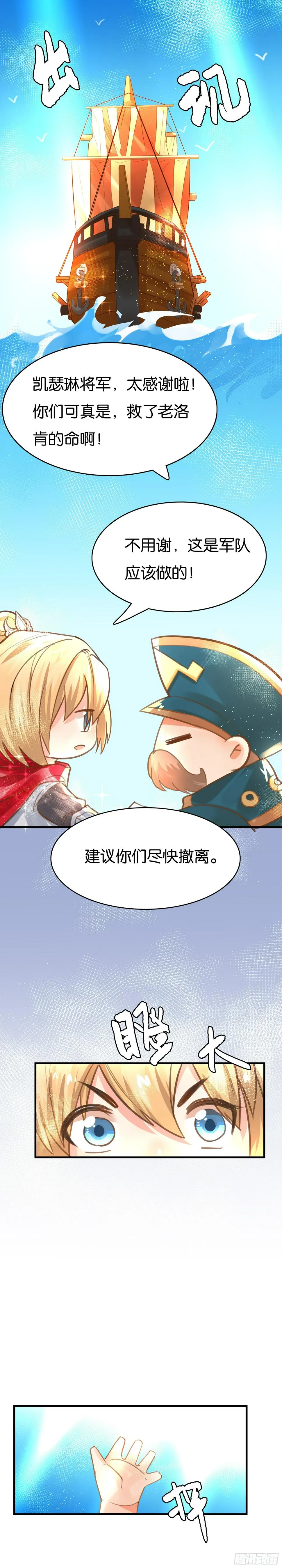 废柴战士的登场秀！ 第6页