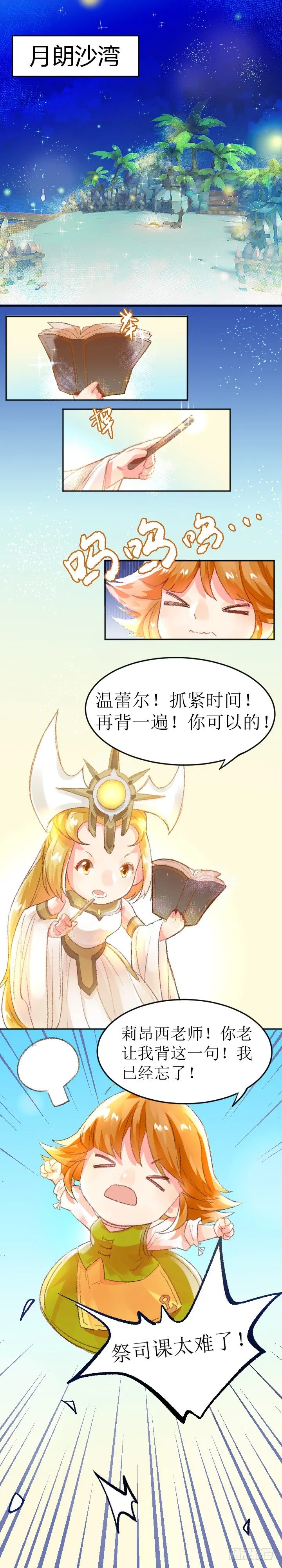 温蕾尔又双叒叕翘课了 第1页