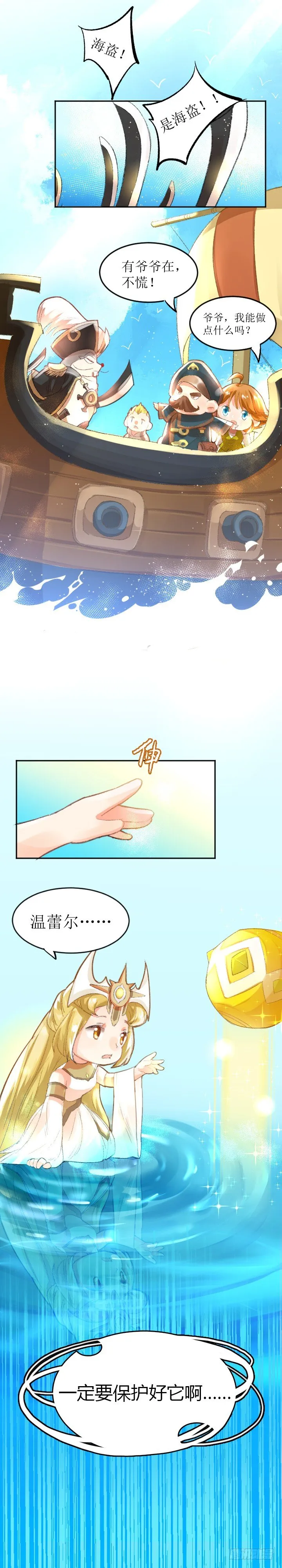 温蕾尔又双叒叕翘课了 第2页
