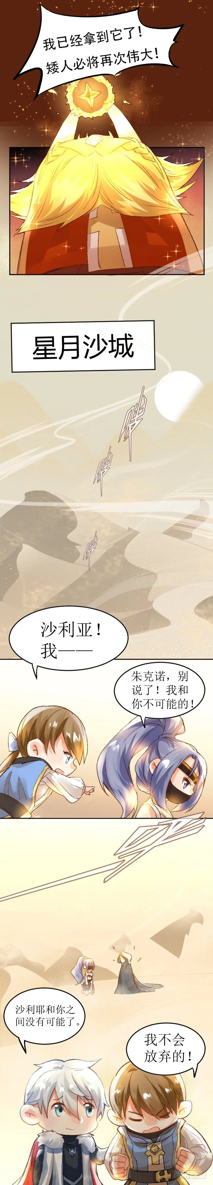 温蕾尔又双叒叕翘课了 第4页