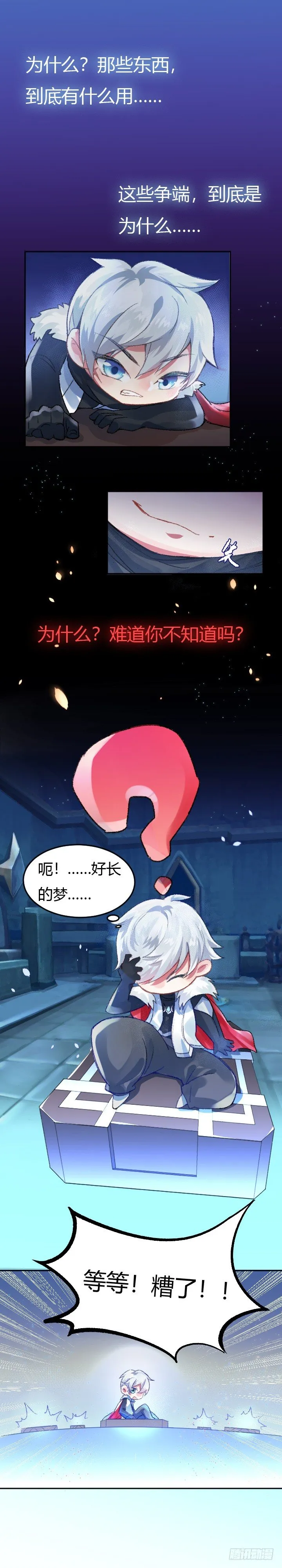 温蕾尔又双叒叕翘课了 第7页