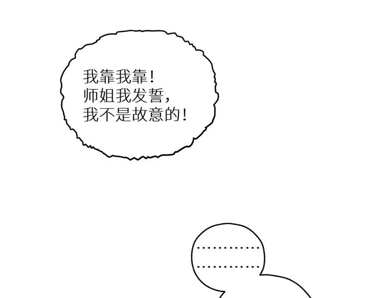 三回·不如打个赌 第83页