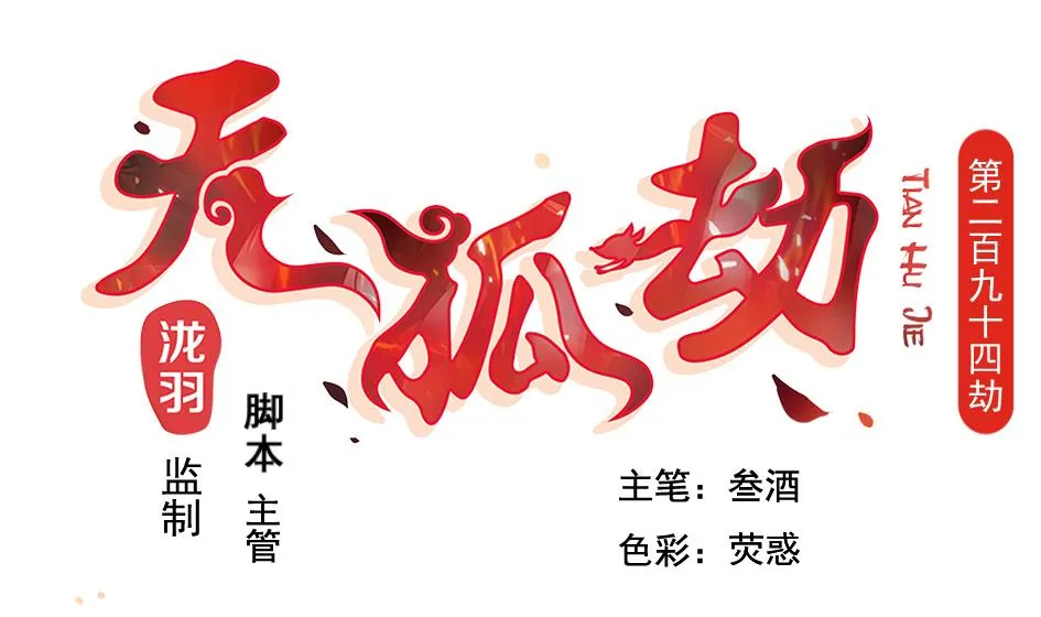 第294劫 消散 第1页