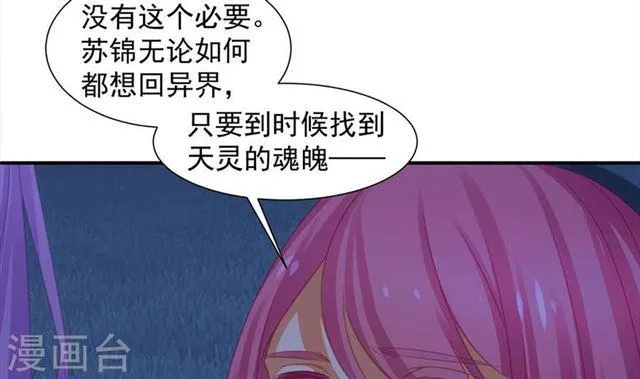 第291劫 魔尊的胁迫 第27页