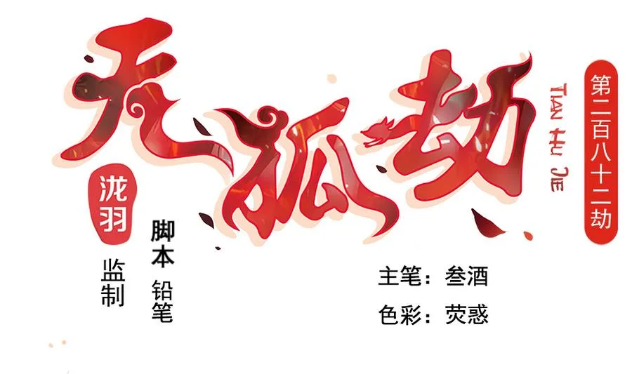 第282劫 镇邪宝石 第1页