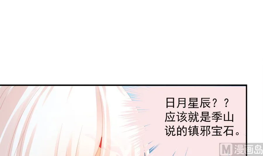 第282劫 镇邪宝石 第15页