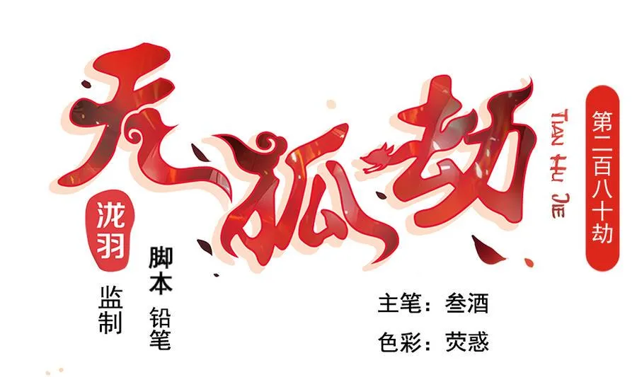 第280劫 音楠 第1页