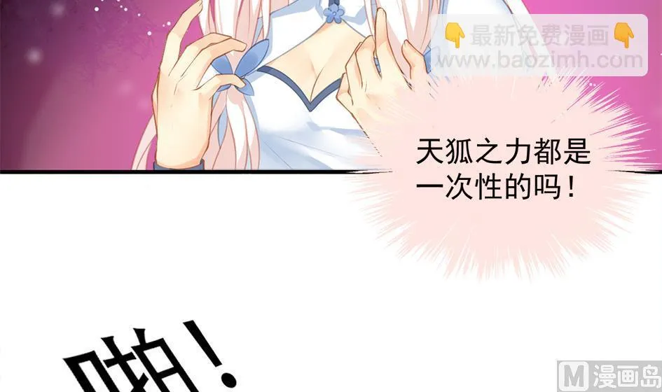 第273话 狐珠之力 第3页