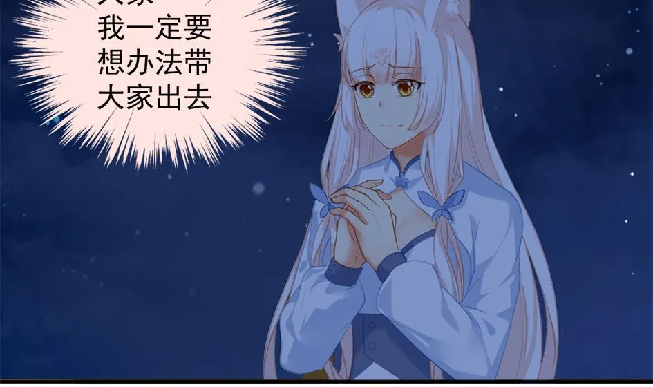 第273话 狐珠之力 第10页