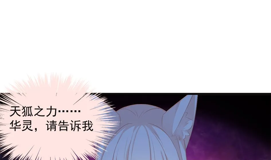 第273话 狐珠之力 第11页
