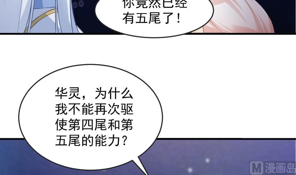 第273话 狐珠之力 第15页
