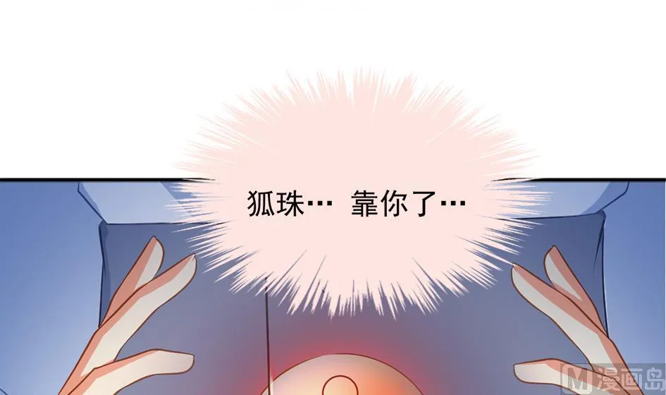 第273话 狐珠之力 第21页