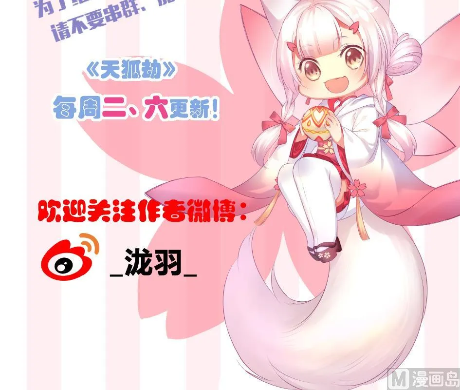 第273话 狐珠之力 第42页