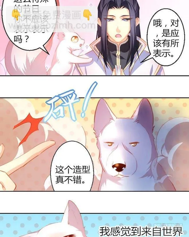 番外 520小剧场 第2页