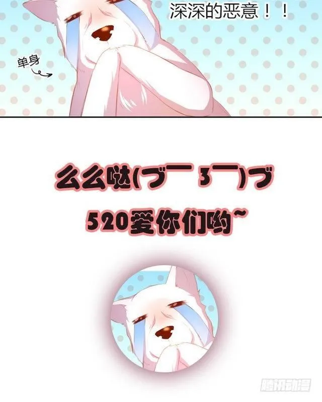 番外 520小剧场 第3页