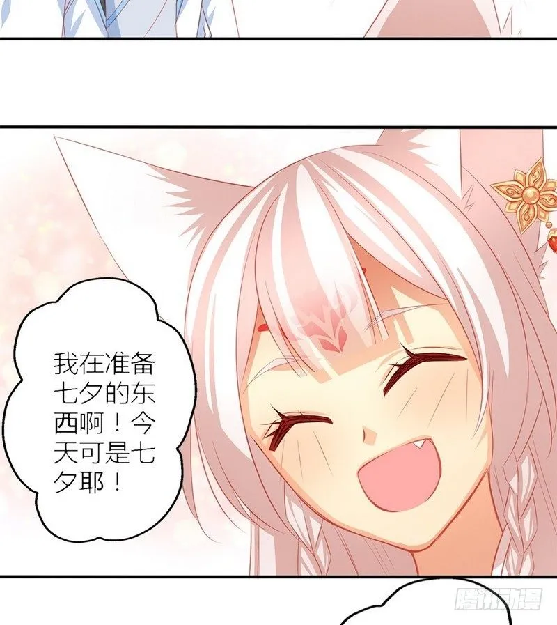 番外 七夕 第3页