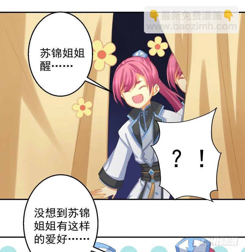 番外 Host Club 第15页