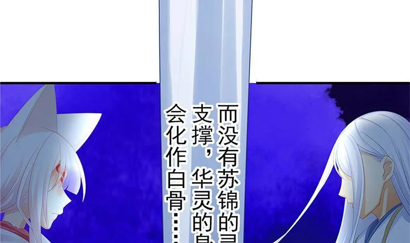 番外 心魔劫黄粱梦 第49页