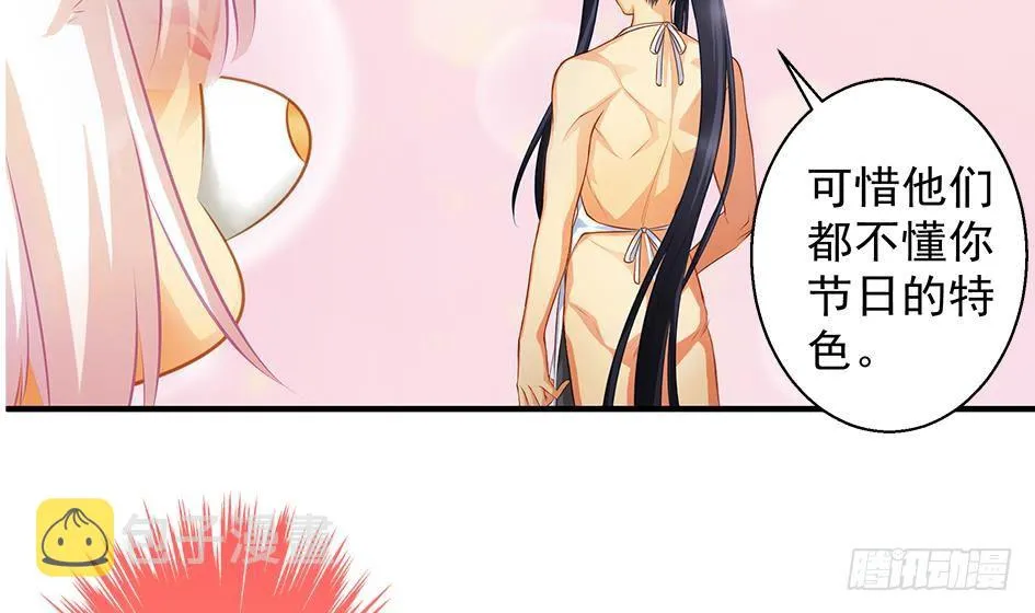 番外 情人节特别篇 第38页
