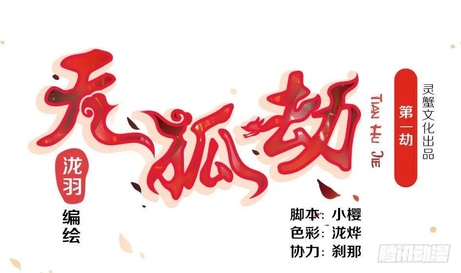 第001劫 穿越 第1页