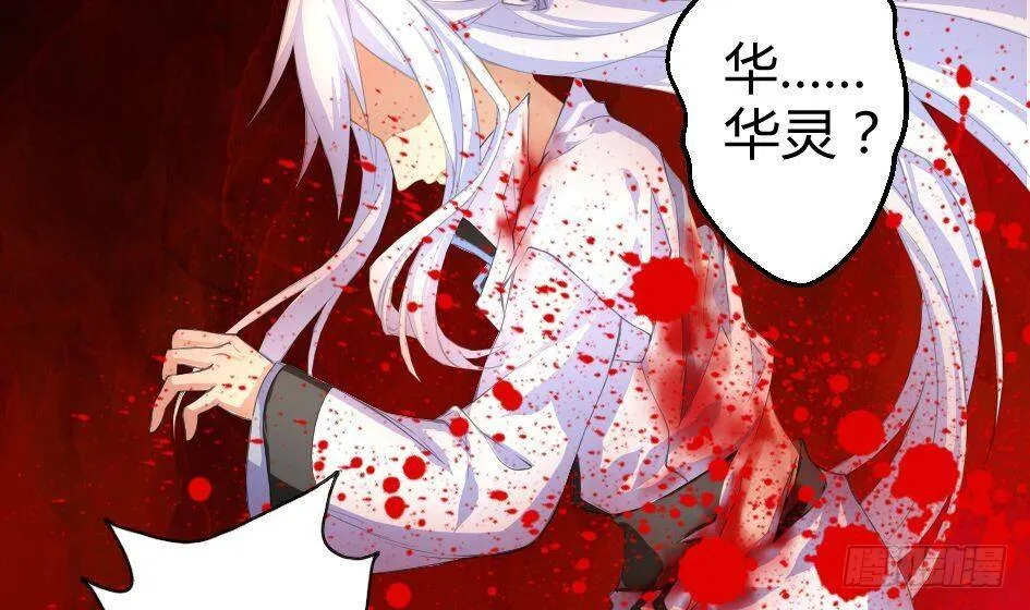 第007劫 华灵 第32页
