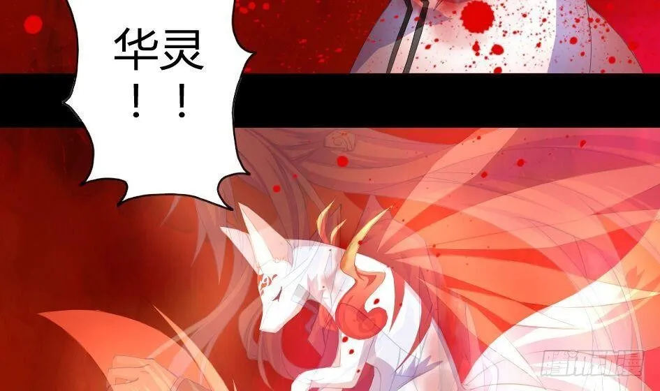 第007劫 华灵 第33页