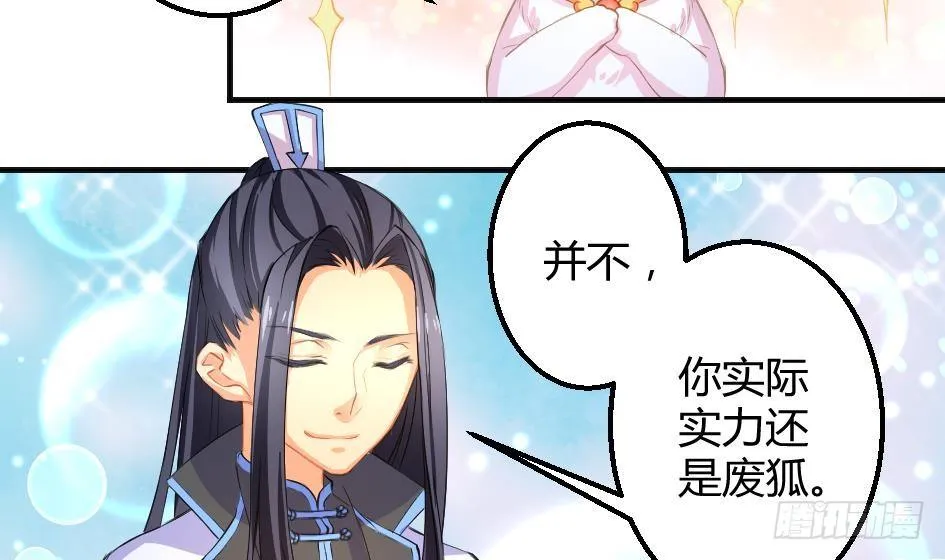 第008劫 重新变回美少女 第7页