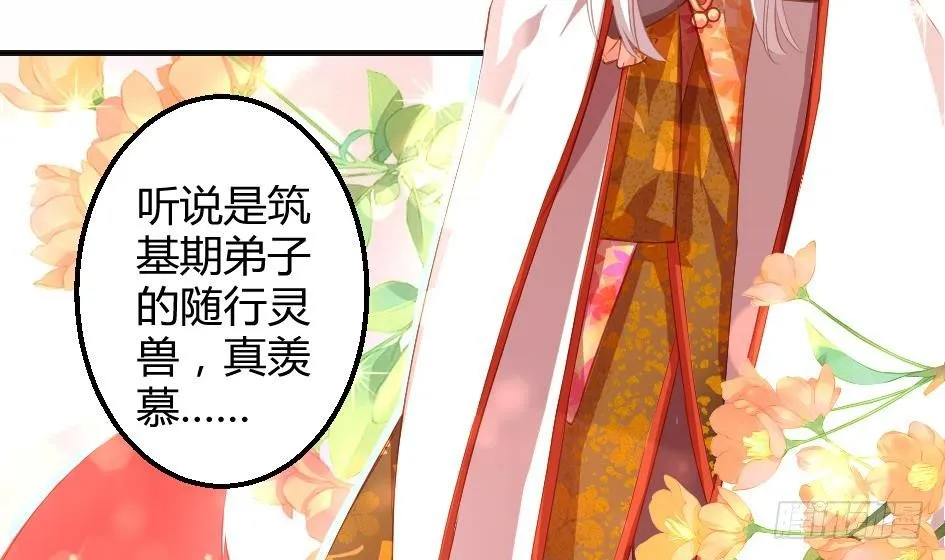 第008劫 重新变回美少女 第18页