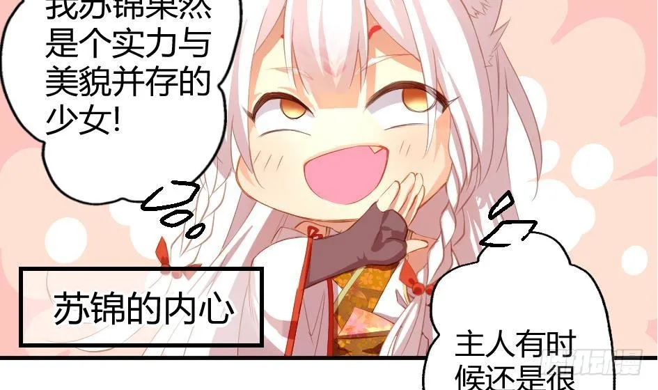 第008劫 重新变回美少女 第21页