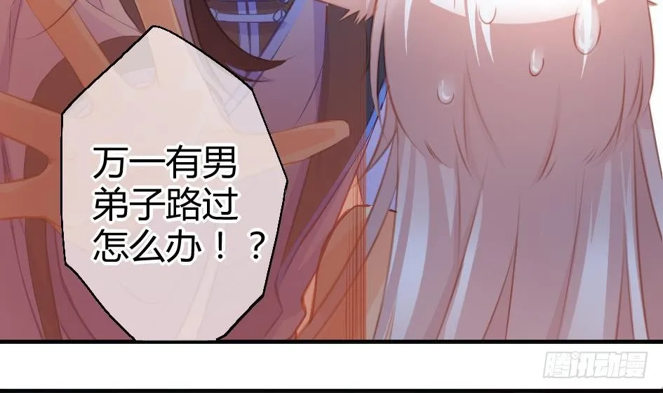 第008劫 重新变回美少女 第31页