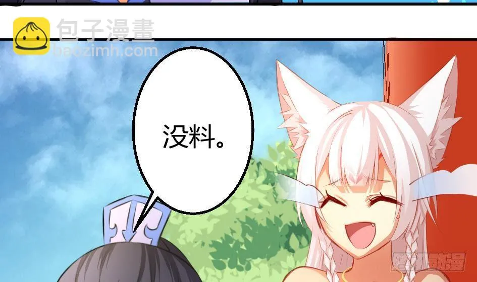 第008劫 重新变回美少女 第35页