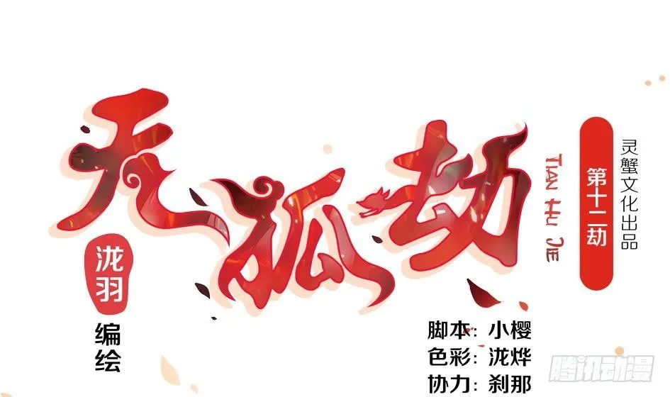 第012劫 心动 第1页