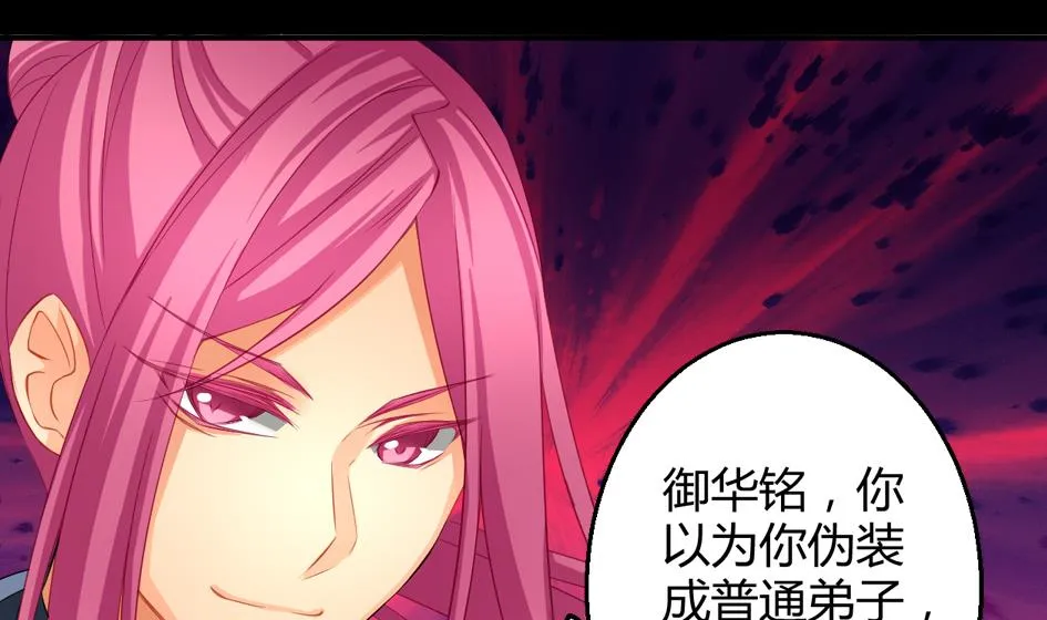 第026劫 蛊惑 第38页
