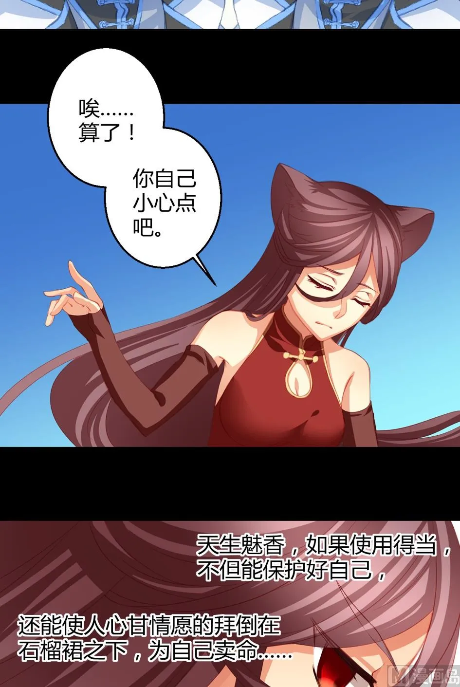 第029劫 原来是魅香 第13页
