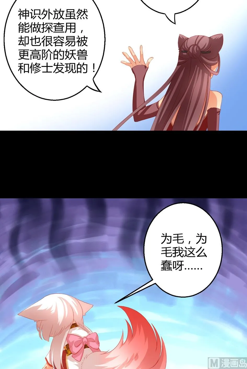 第029劫 原来是魅香 第15页
