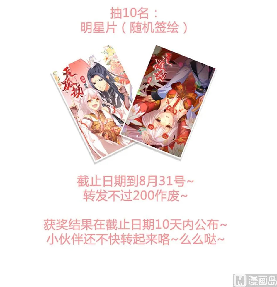 第037劫 双子的幻想 第16页