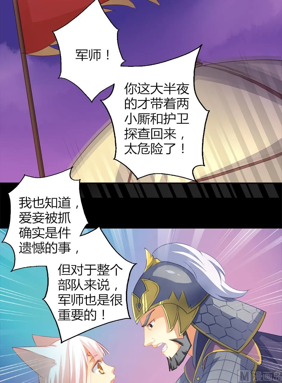 第041劫 出入平阵 第12页