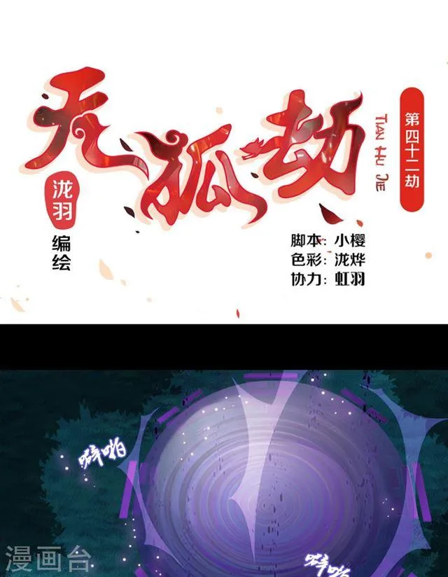 第042劫 火攻 第1页