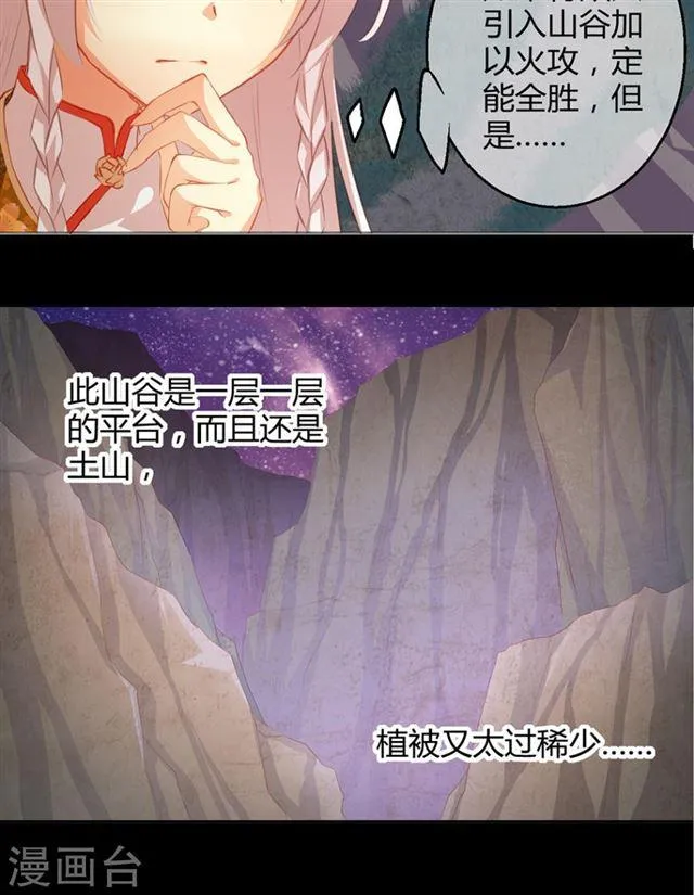 第042劫 火攻 第11页