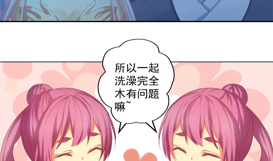 第043劫 一起来洗澡吧 第13页