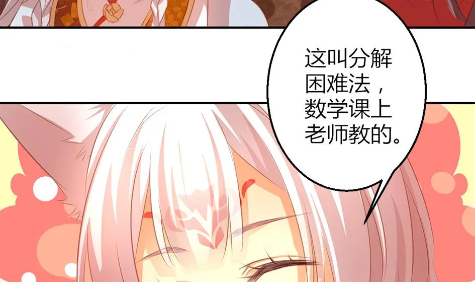 第043劫 一起来洗澡吧 第53页