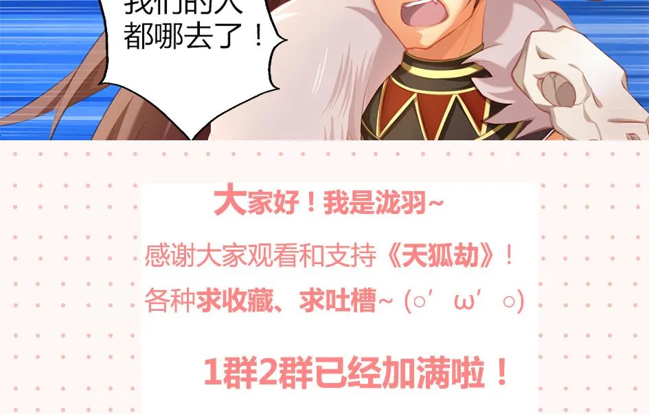 第043劫 一起来洗澡吧 第59页